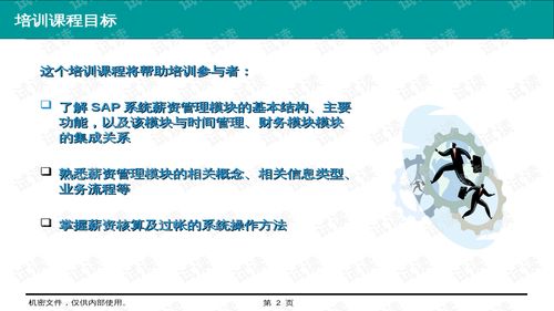 01199某电力公司人力资源管理ERP系统培训教材 薪资管理 PPT82页 .ppt 互联网文档类资源 CSDN下载